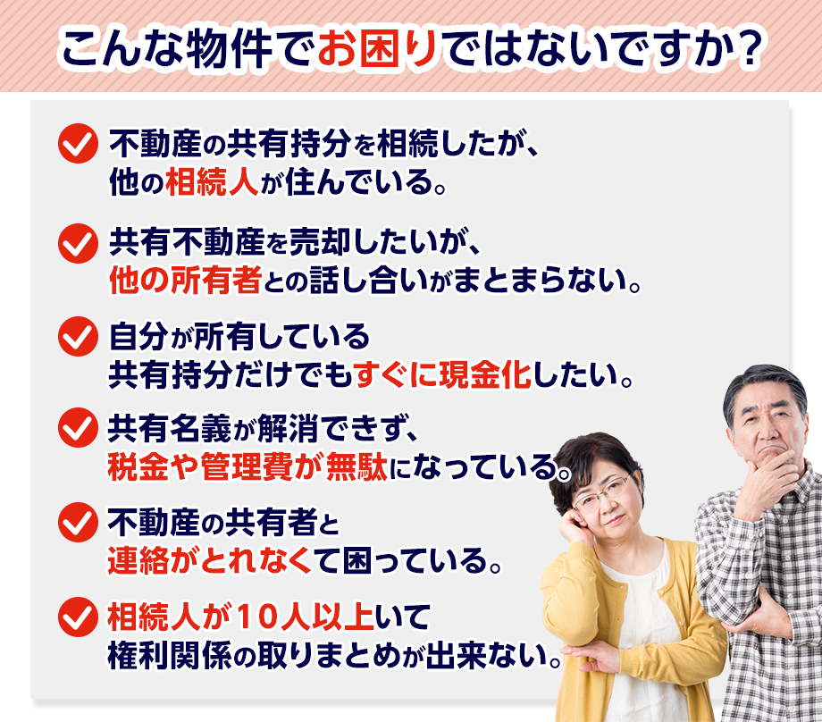 こんな物件でお困りではないですか?