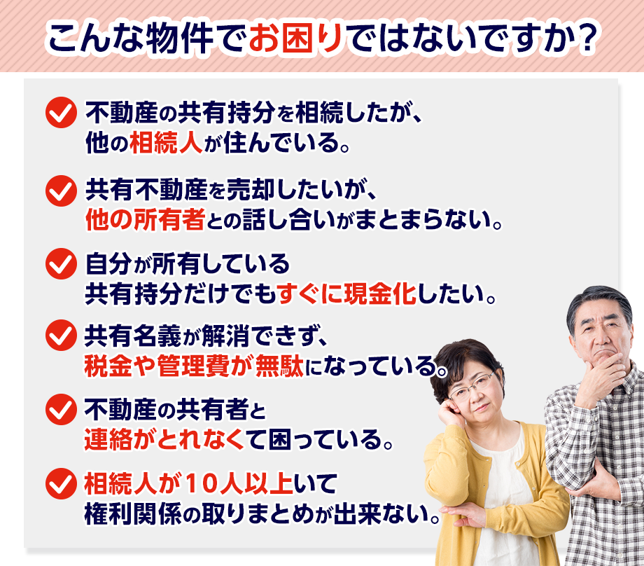 こんな物件でお困りではないですか？